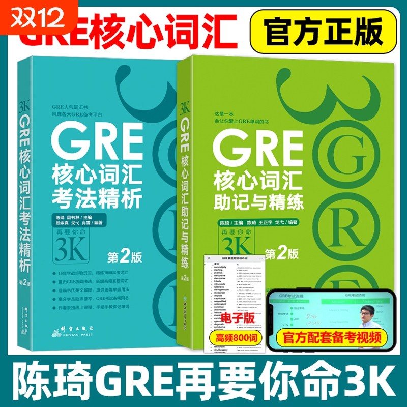 GRE核心词汇助记考法精析