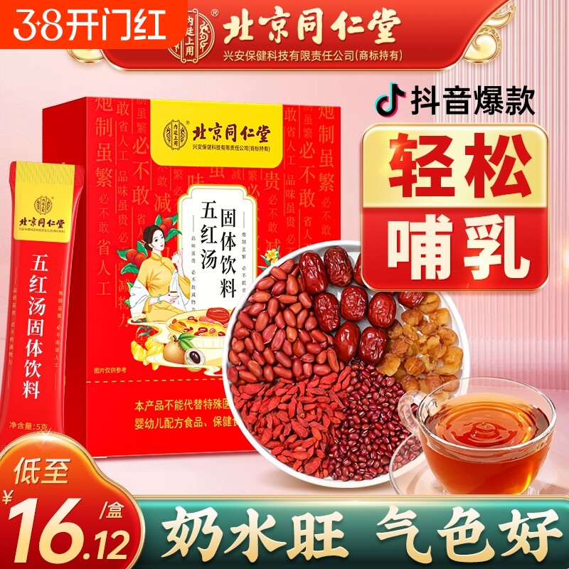 五红汤膏产后红糖月子汤材料孕妇红枣调理哺乳期补品补气养血