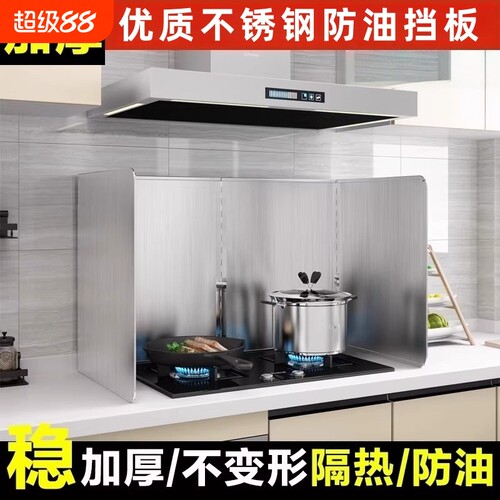不锈钢炒菜挡油板|超1.8万次加购