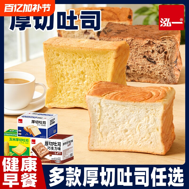 泓一厚切吐司面包组合整箱批发饱腹休闲零食学生早餐营养代餐小吃
