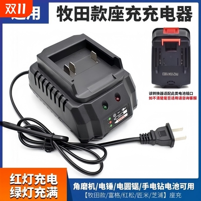 牧田款锂电池快速充电器21v电扳手电链锯洗车机电锤角磨机通用