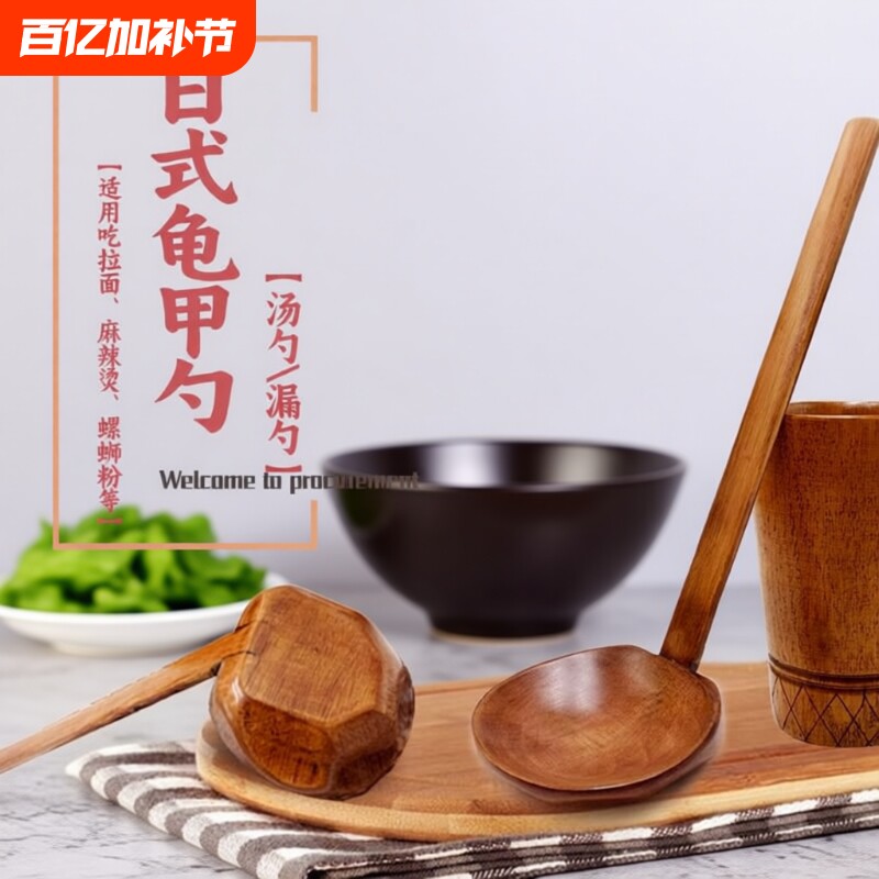 长柄木勺日式拉面勺楠木麻辣烫味千汤勺漏勺火锅竹柄龟甲大汤勺