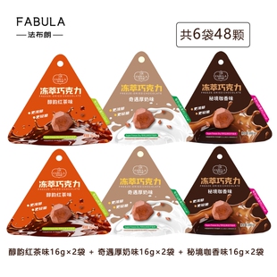 法布朗冻萃巧克力6袋冻干鲜萃黑巧每日零食抹茶回购可可脂手工