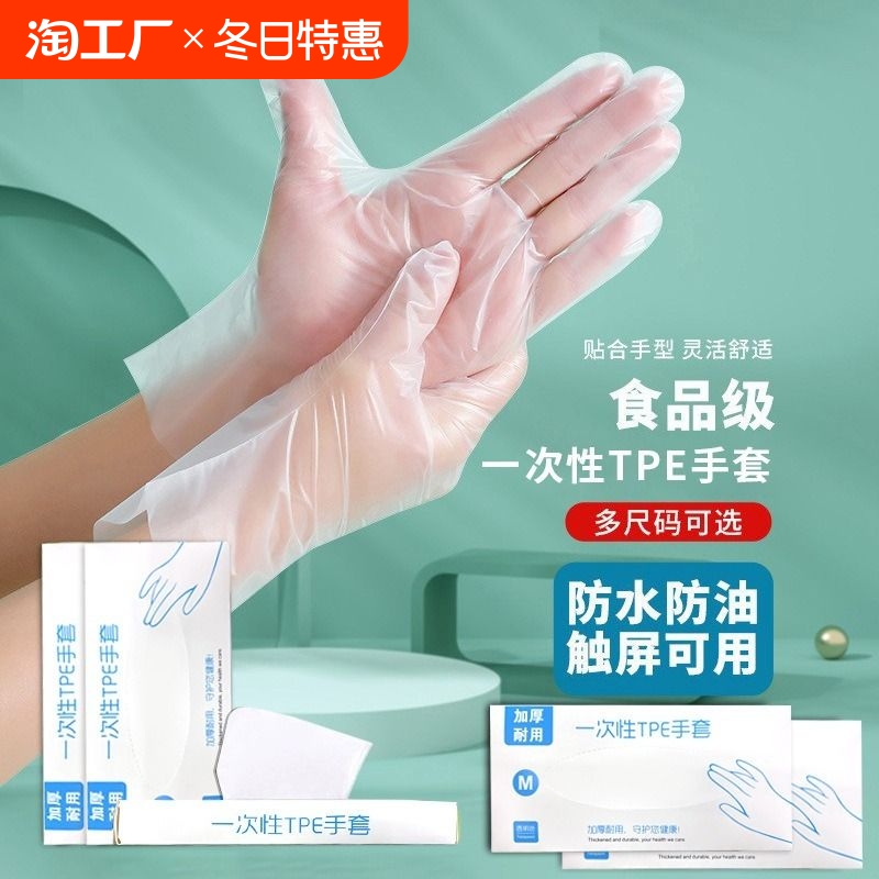 1000只抽取式一次性TPE手套加厚食品级餐饮加厚高弹家用透明盒装