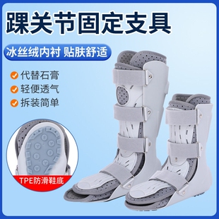 足踝骨折固定支具脚踝关节足部扭伤可调节足托护具胫跖骨小腿康复