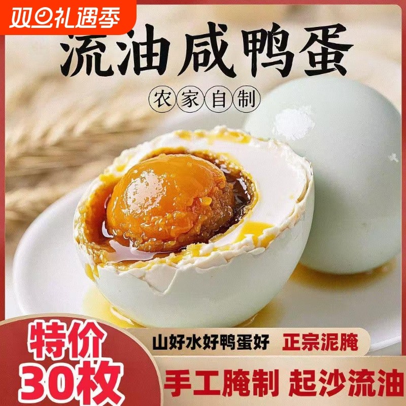 咸鸭蛋起沙流油正宗新鲜营养丰富烤咸蛋盐蛋