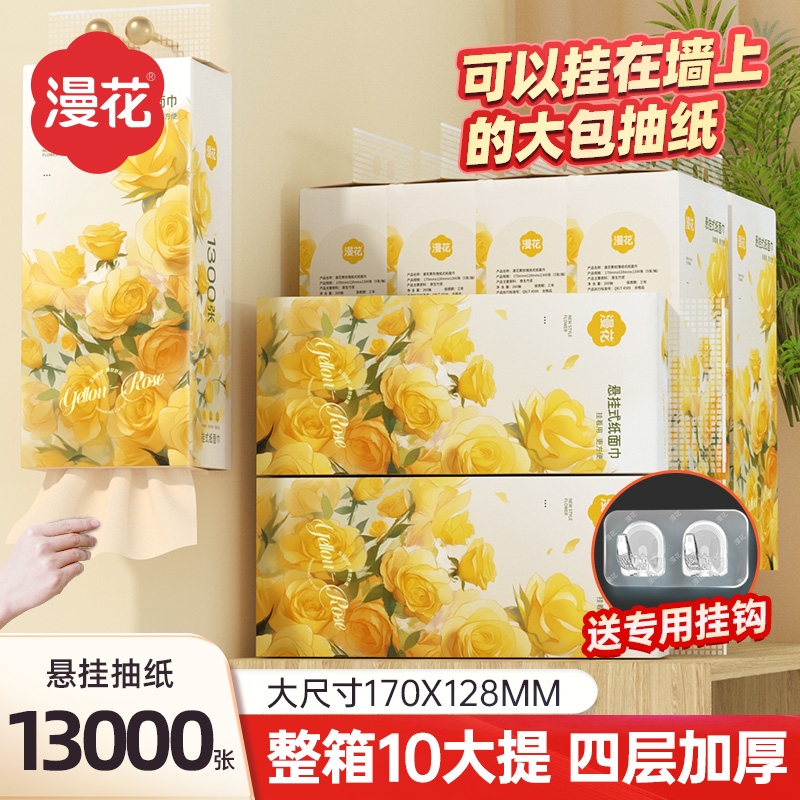 漫花大提挂式抽纸餐巾纸家用实惠