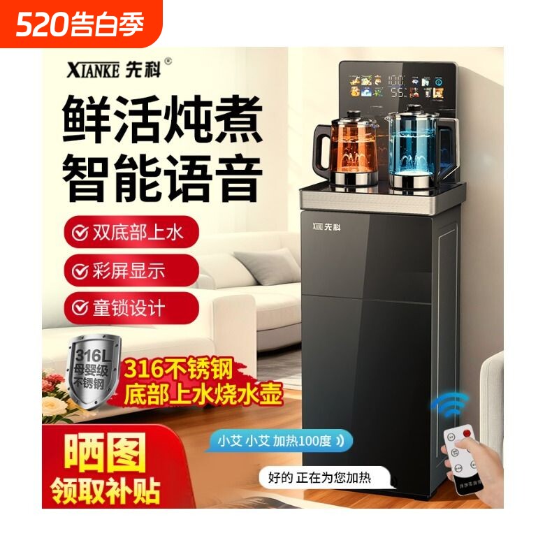 茶吧机家用下置水桶上水2026新款饮水机智能电热水壶烧水语音底部