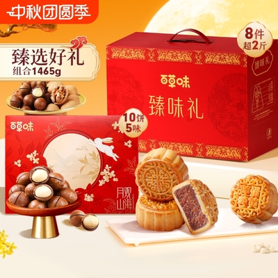 百草味坚果礼盒臻味礼送礼中秋月饼430g/10广式蛋黄酥桃酥送长辈
