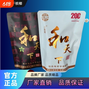 【商超进货】】50元和天下槟榔原厂原包正品发货日期新鲜小蜜媞
