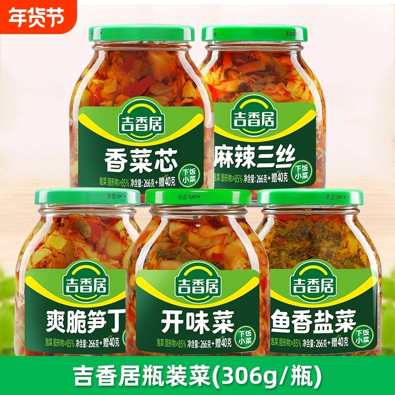 【2瓶装】吉香居306g榨菜香菜芯笋丁麻辣三丝爽脆口开味泡菜盐菜