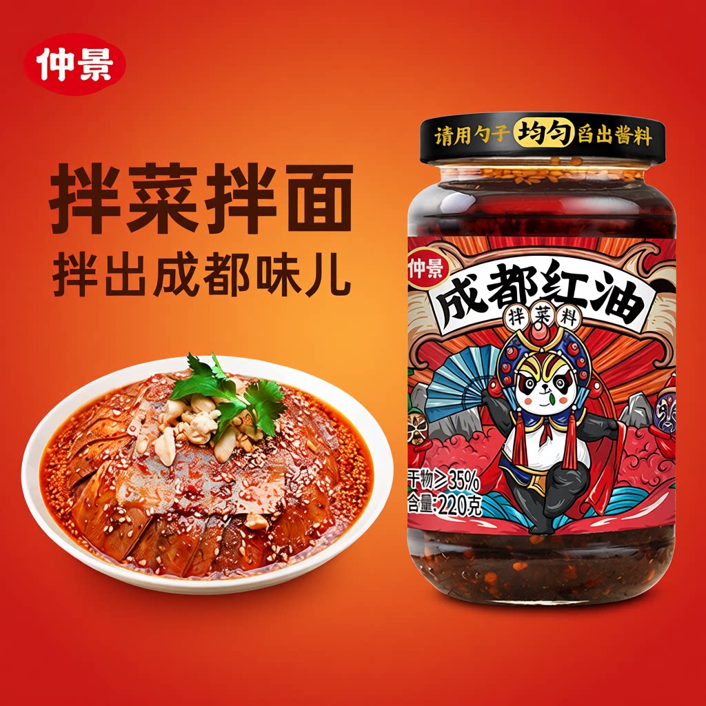 仲景红油泼辣子辣椒油凉拌菜图片
