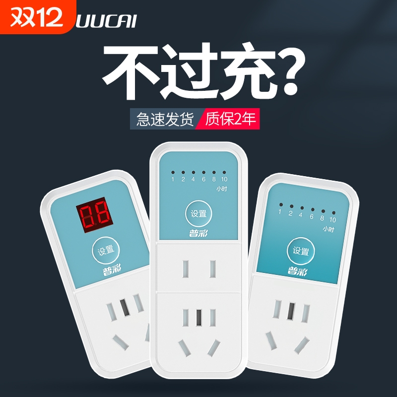 定时器开关插座电动电瓶车手机充电倒计时自动断电器智能插座保护