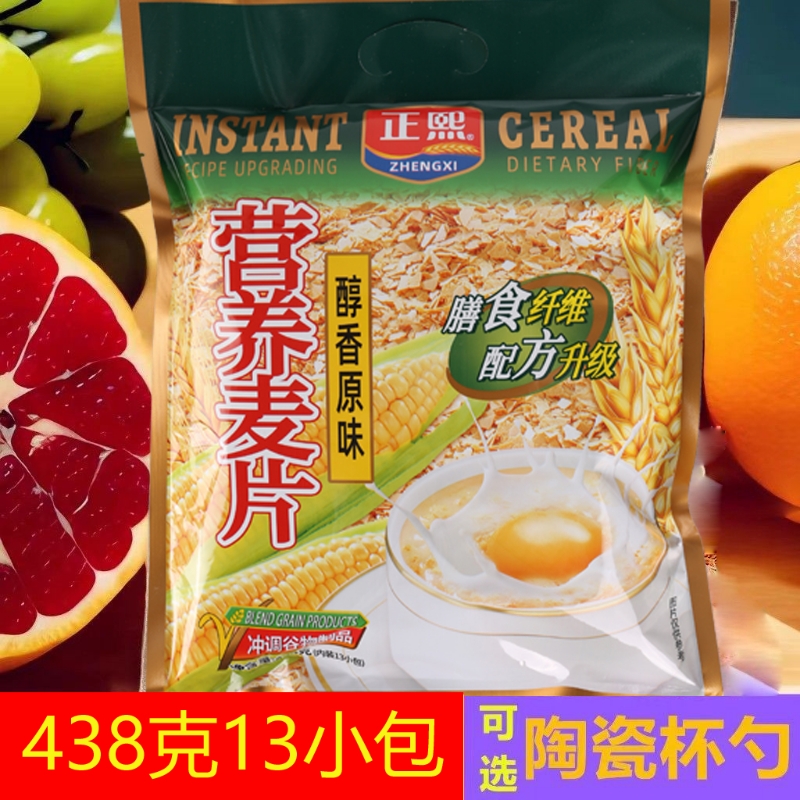 【营养麦片】正熙醇香原味即食麦片代餐学生膳食纤维牛奶加钙FK