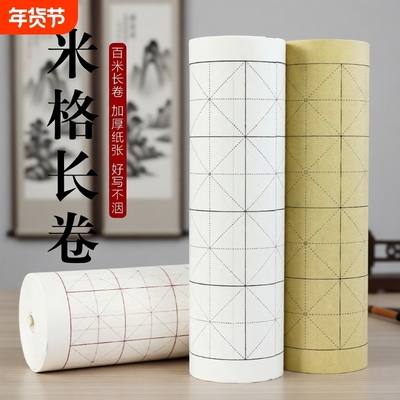 皖香百米米格半生熟长卷