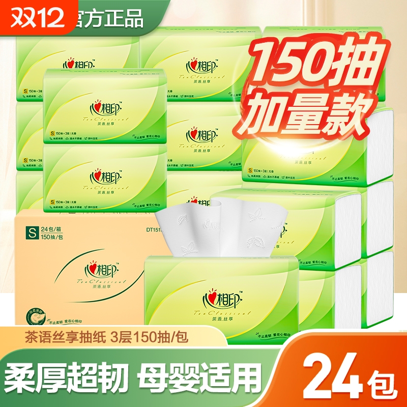 心相印150抽无香大包抽|千人加购