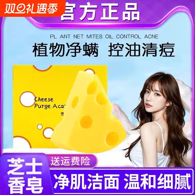 芝士除螨皂香皂洗脸除螨虫奶酪手工皂正品旗舰店苦参清洁海盐控油