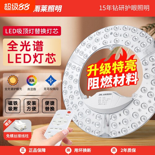 全光谱led灯芯吸顶灯替换光源模组灯条灯泡卧室圆形灯盘灯板家用