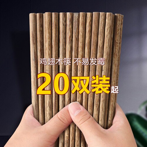 20双鸡翅木筷子无漆实木家用酒店火锅店25/32/42CM加长耐高温防滑