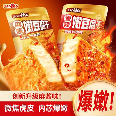 盐津铺子爆嫩豆干爆汁豆腐干湖南特产香干虎皮豆干解馋小零食东北
