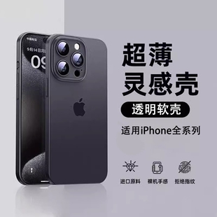 适用苹果15 磨砂iphone13promax镜头全包14pro保护套12pm高级感max超薄ip11男plus女por简约散热 13手机壳新款