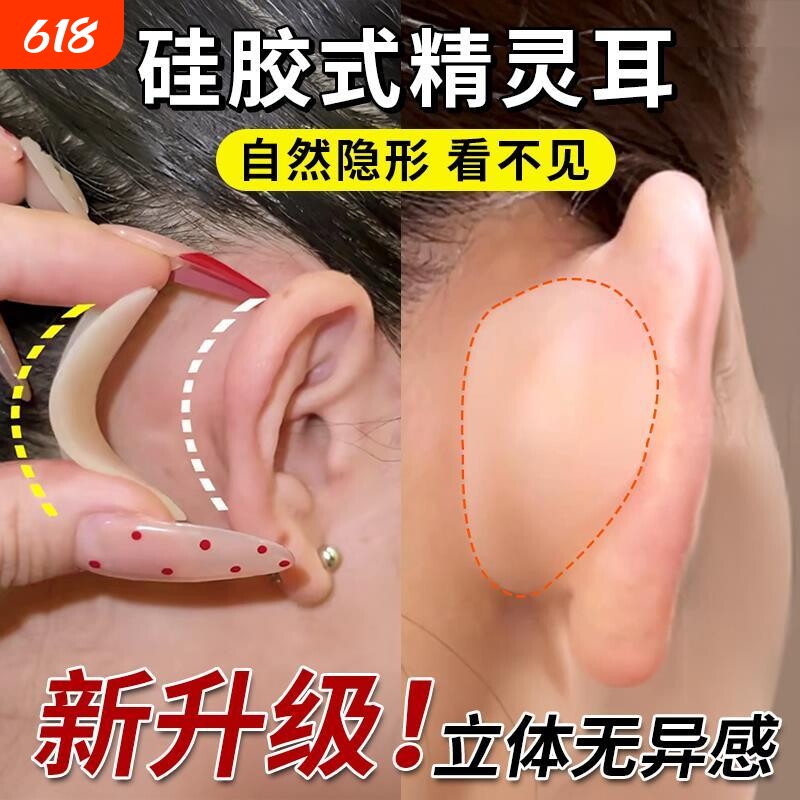 日系精灵耳贴耳朵支撑器超隐形硅胶强力肤色显小脸新款小芯片耳贴