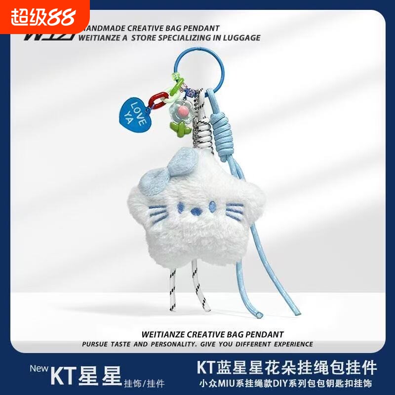 可爱蝴蝶结蓝色kt星星毛绒公仔卡圈钥匙扣包包挂饰挂件小众挂绳