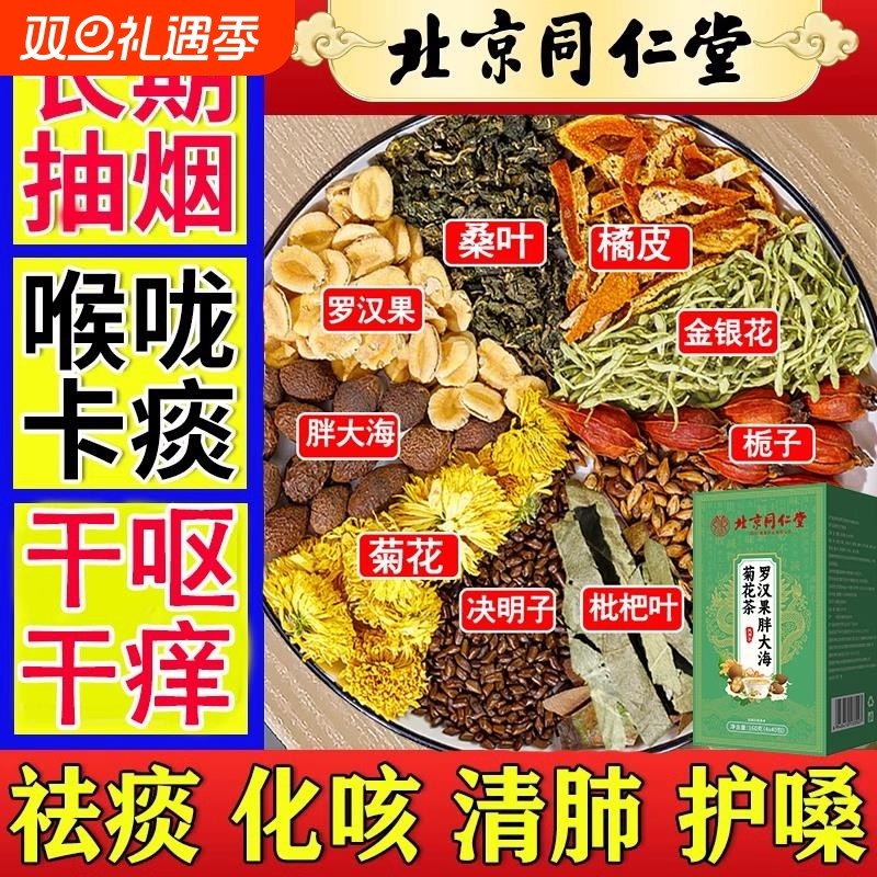 茶养肺化痰胖大海罗汉果护肝吸烟者润喉护嗓茶