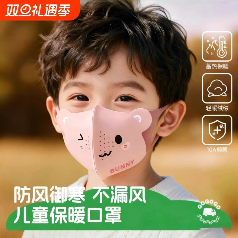 儿童口罩8到12岁独立包装防风防寒保暖冬3到6岁宝宝小孩上学专用