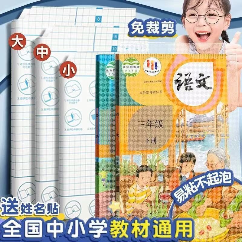 书皮自粘透明磨砂包贴纸图片