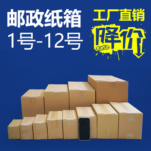 快递纸箱批发邮政发货打包纸盒子快递盒包装盒快递箱子包装箱