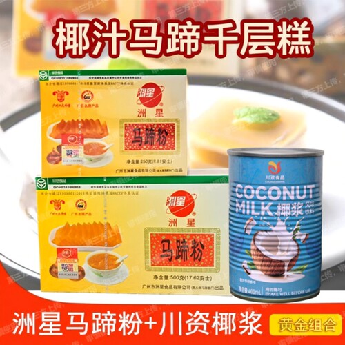 洲星牌马蹄粉纯正马蹄糕粉钵仔粉浆千层糕原料荸荠粉250/500g家用