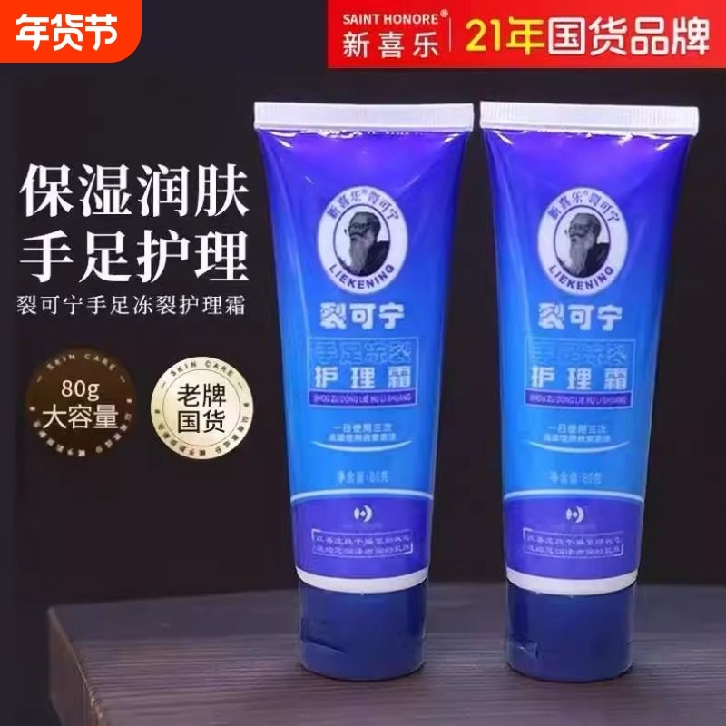 新喜乐裂可宁手足冻裂护理霜护手霜润手霜足霜秋冬季女男士护肤品