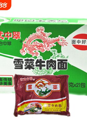 80后怀旧速食食品常武中翠中萃雪菜牛肉面肉丝方便面泡面整箱袋装