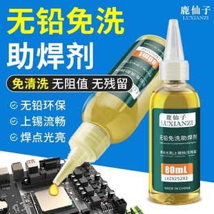 鹿仙子无铅无卤焊油助焊剂手机主板芯片维修焊接bga免洗液体松香