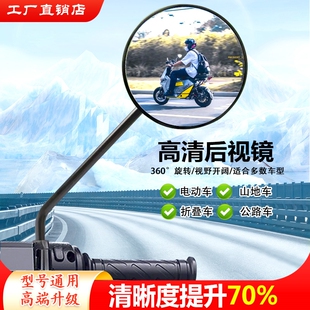8M电动车反光镜通用后视镜自行车电瓶车倒车镜观后正反丝大视野