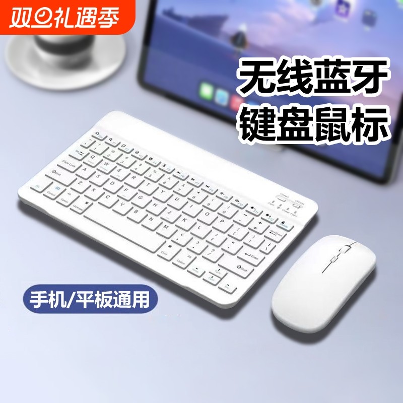 无线蓝牙键盘适用于苹果ipad华为matepad联想安卓小米荣耀