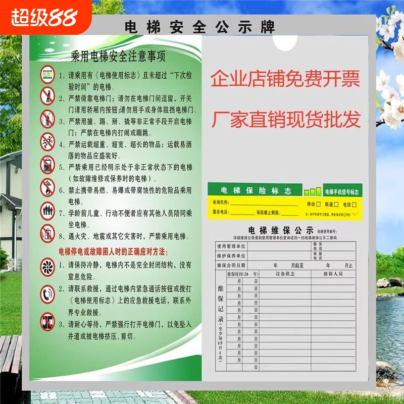 PVC电梯公示栏安全牌标示贴维保公示牌乘客使用须知警示牌标志标识乘梯保养事项楼层图片