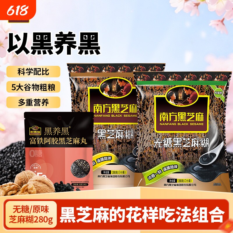 南方黑芝麻糊原味280g营养早餐冲饮冲调谷物黑营养健康即食冲泡