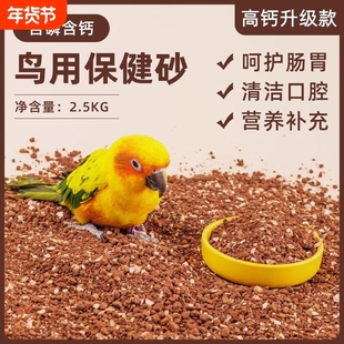 鸽子专用保健砂鸟用玄凤虎皮玉鸟营养沙红土粉补钙小颗粒物质饲料