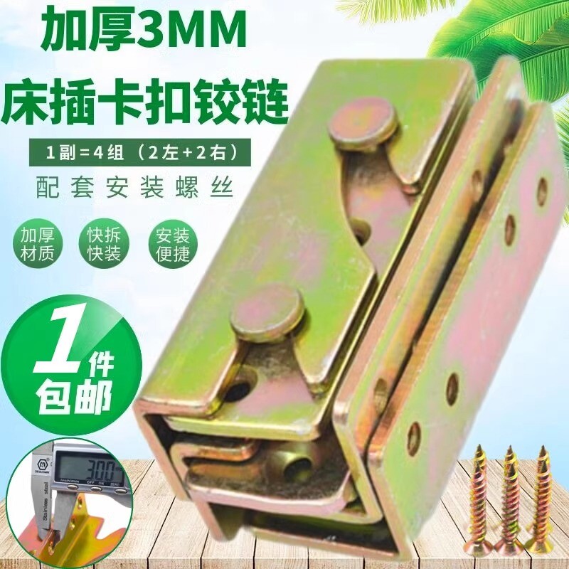 3mm加厚床挂钩重型插片加固五金铰链固定扣家具实木床扣连接配件图片
