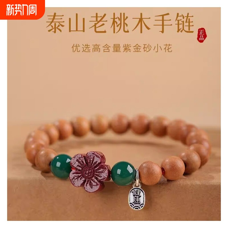 桃木朱砂小花玛瑙手链新中式静心手串佛珠莲花老桃木国风木质吉祥