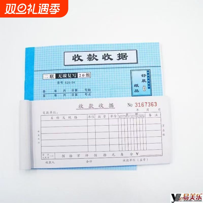 收款收据送货单多联无碳复写省心