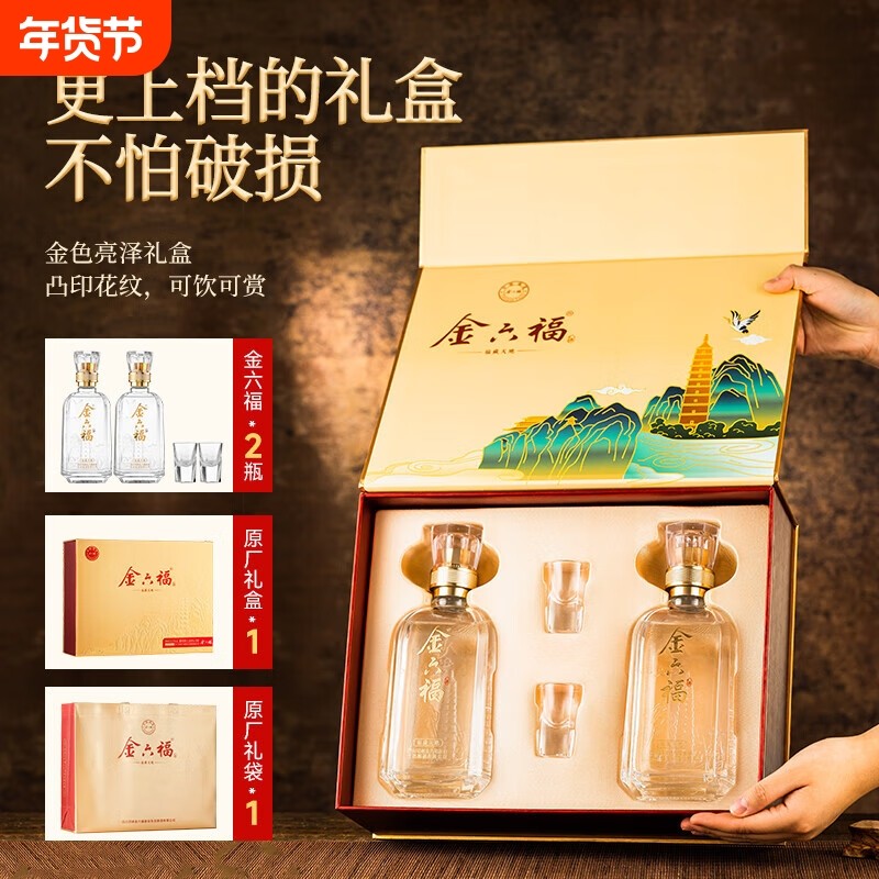 金六福福藏天地白酒礼盒50.8度兼香型双支年货节送礼整箱福酒,酒类,白酒/调香白酒,淘宝优惠券,粉丝福利购,淘宝优惠卷