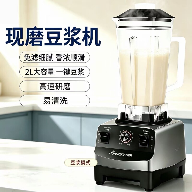 德国多功能不加热破壁机冰沙机家用豆浆机榨汁机果汁碎冰搅拌料理