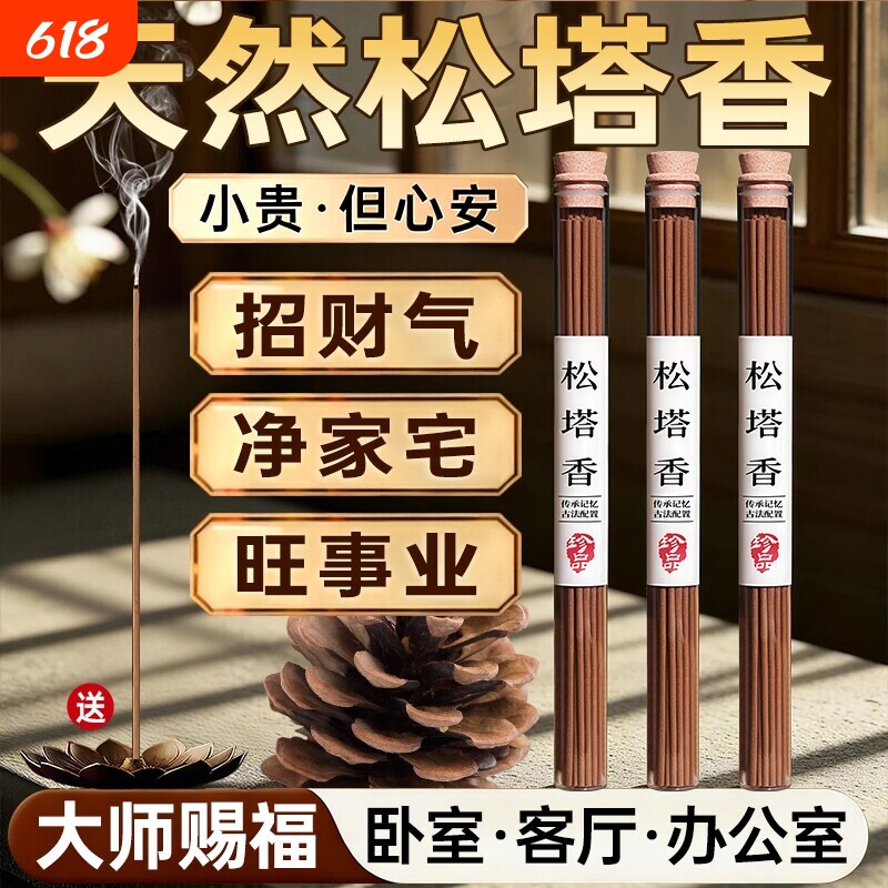天然松塔香净化磁场招财线香薰室内持久家用宅安神正品官方旗舰店