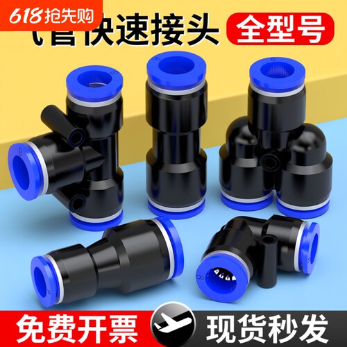 PU快速接头经济款|202人收藏