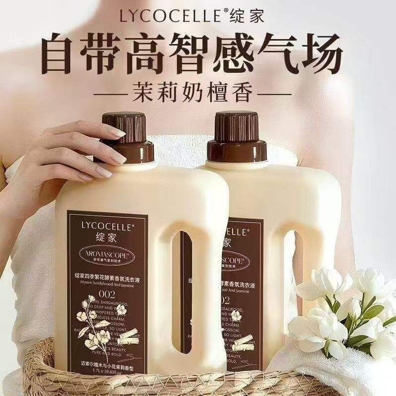 绽家四季繁花家用香氛洗衣液1.7L除菌除螨持久留香72小时去污衣物图片