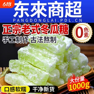 正宗老式冬瓜糖冬瓜条糖官方旗舰店广东潮汕特产东瓜糖砖小吃零食
