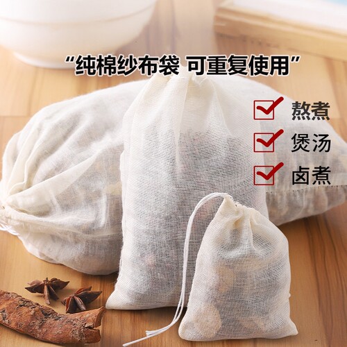 纯棉纱布袋煎药袋煲汤袋